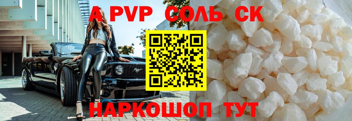 Alfa_PVP  Alpha-PVP Соль  А ПВП VHQ  Вход с VPN  Грозный  Альфа ПВП Соль 