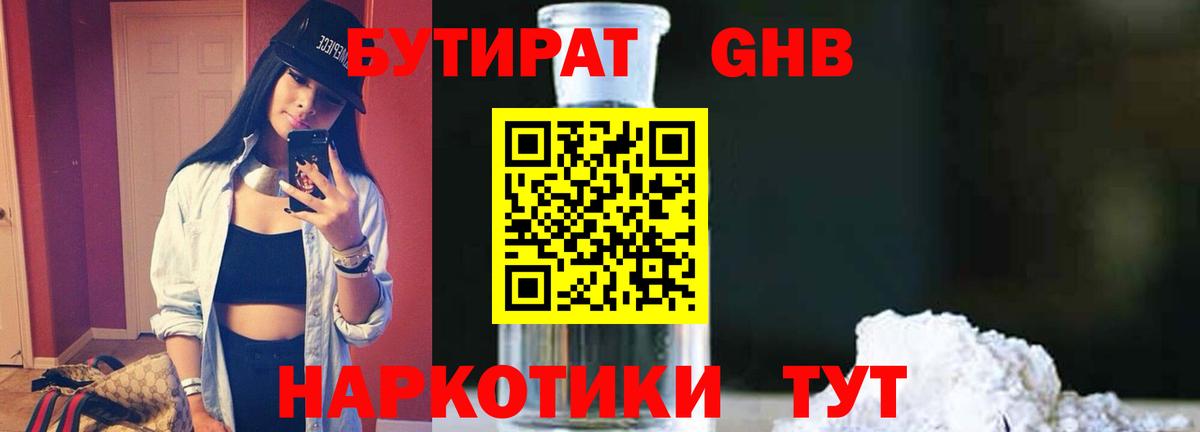 БУТИРАТ оксибутират Грозный