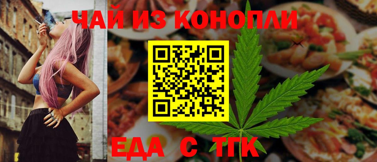 Еда ТГК конопля  Вход с VPN  Грозный 