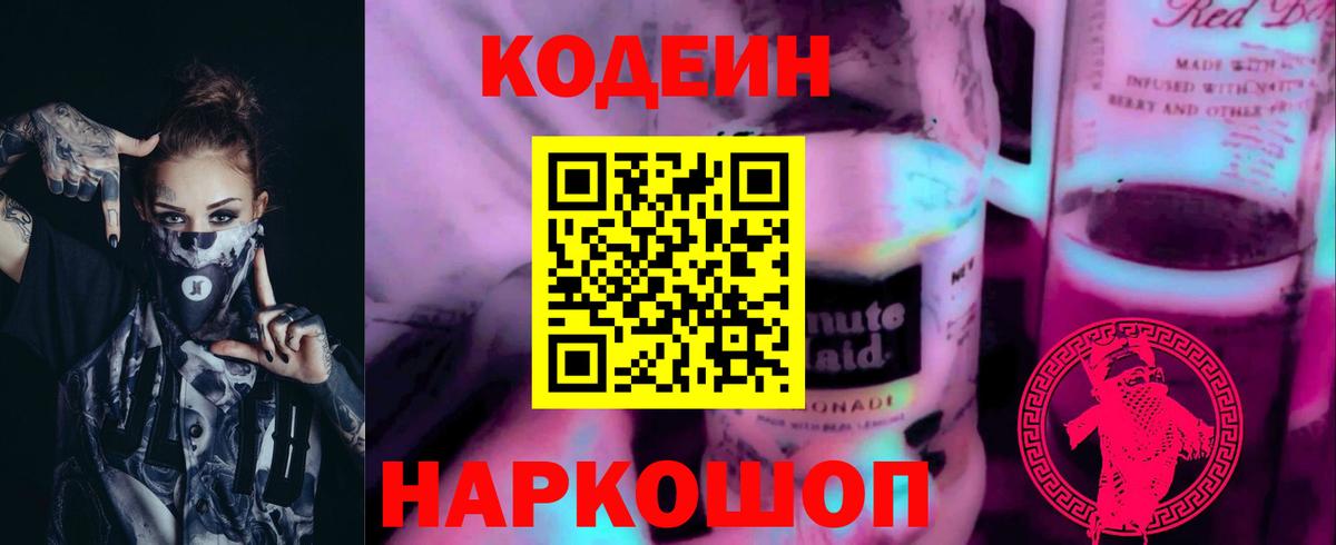 Грозный  Кодеин Purple Drank  Вход с VPN  Кодеин Purple Drank 