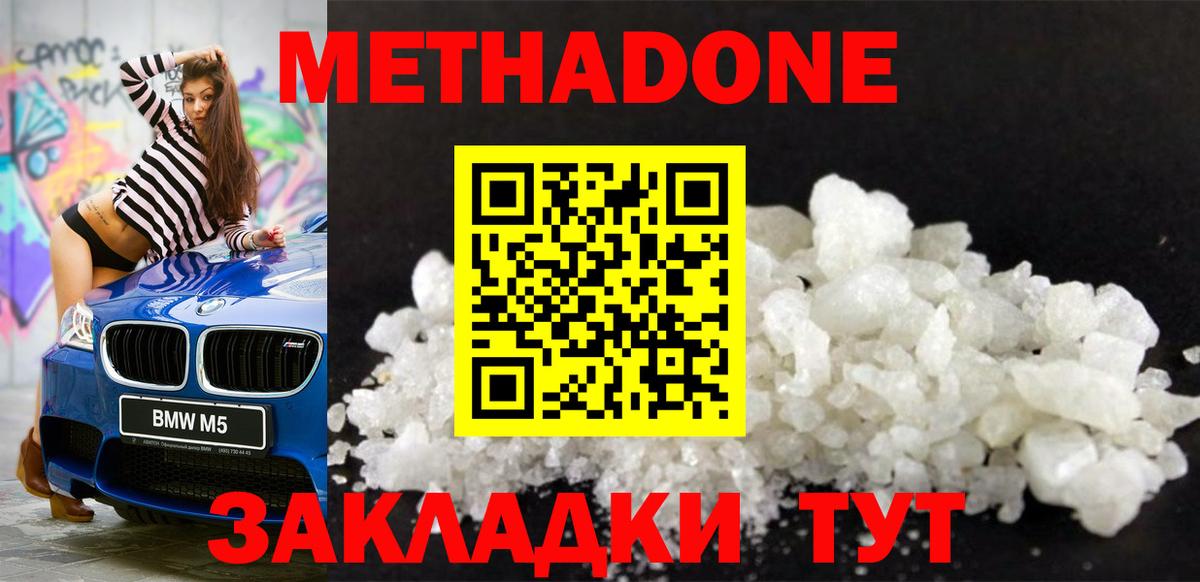 Метадон methadone  МЕТАДОН белоснежный  Вход с VPN  Грозный 
